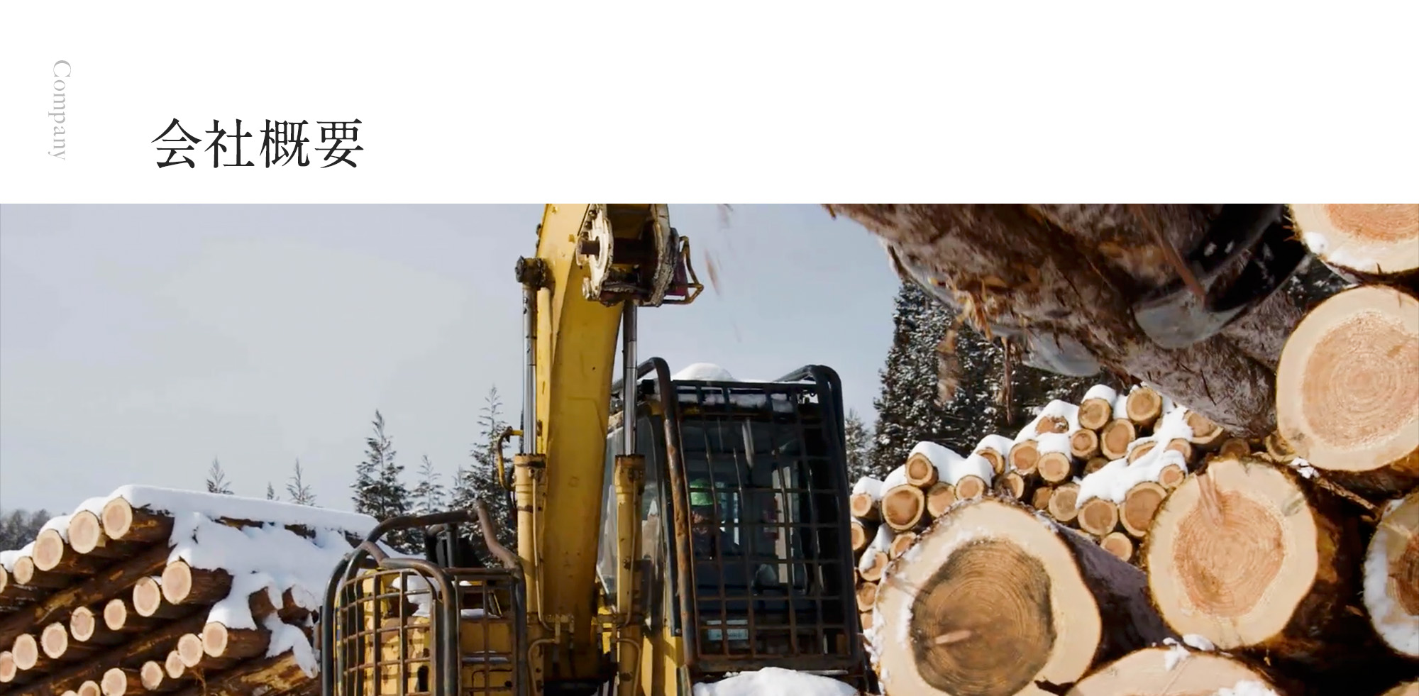 会社概要